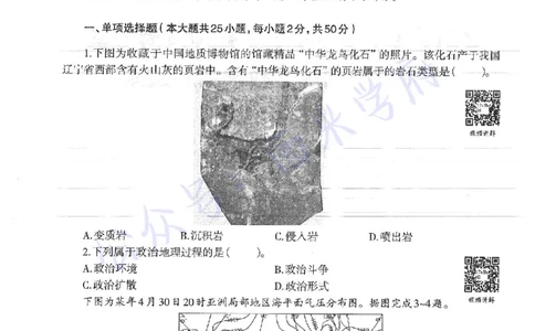 17年下-高中地理-真题及答案解析_教资_25下资料合集二_25下最新科三知识点汇编+思维导图-高中_13.地理_02.历年真题