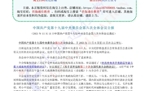 2021年11月十九届6中全会（内含测试题）_2026考公资料_（49）政治理论合集_政治理论合集_会议时政部分_4.重要会议文件讲话拓展_二十大、十九大专题