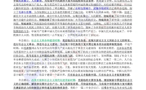 2021年11月十九届6中全会（内含测试题）_2026考公资料_（49）政治理论合集_政治理论合集_会议时政部分_4.重要会议文件讲话拓展_二十大、十九大专题