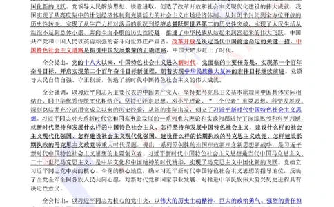 2021年11月十九届6中全会（内含测试题）_2026考公资料_（49）政治理论合集_政治理论合集_会议时政部分_4.重要会议文件讲话拓展_二十大、十九大专题