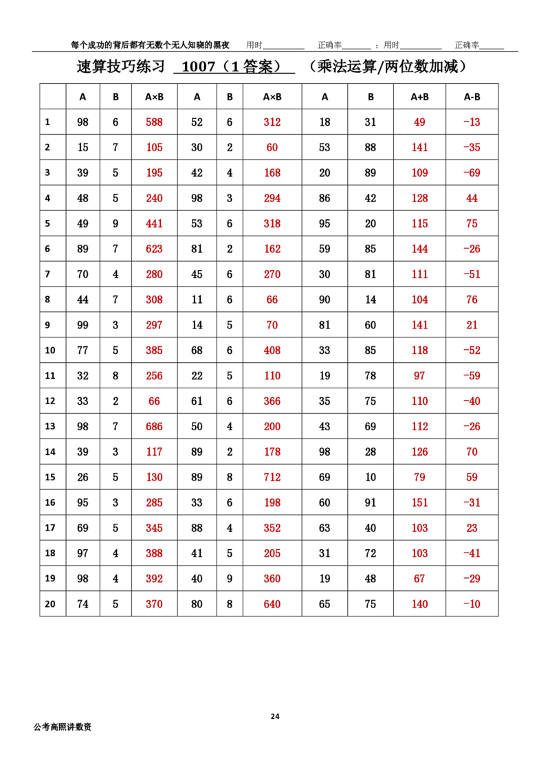 新速算1003-1012(答案版)_2026考公资料_超格合集_数资高照合集_速算高照抖音速算直播课_速算每日打卡题
