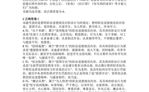 2012年下半年教师资格证考试《综合素质》（小学）真题（解析）_教资_33教资笔试历年真题汇总（科一+科二+科三）_教资笔试-历年真题丨2012年-2025年笔试科目一、科目二真题汇总