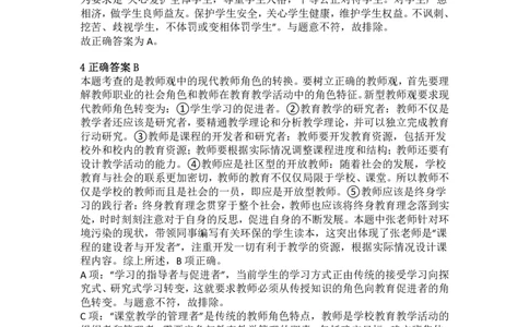 2012年下半年教师资格证考试《综合素质》（小学）真题（解析）_教资_33教资笔试历年真题汇总（科一+科二+科三）_教资笔试-历年真题丨2012年-2025年笔试科目一、科目二真题汇总