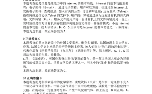 2012年下半年教师资格证考试《综合素质》（小学）真题（解析）_教资_33教资笔试历年真题汇总（科一+科二+科三）_教资笔试-历年真题丨2012年-2025年笔试科目一、科目二真题汇总