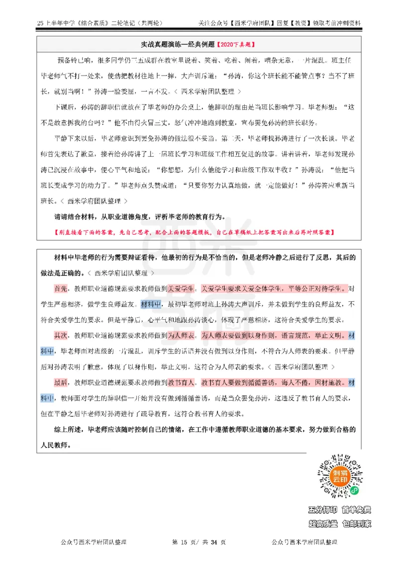 25上中学-综合素质二轮笔记_教资_25下资料合集二_2025下一轮学霸笔记_2025下中学科一科二笔记+习题_25上教资笔记（赠送）