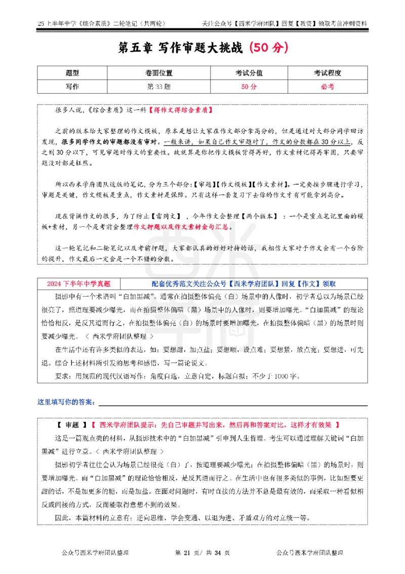 25上中学-综合素质二轮笔记_教资_25下资料合集二_2025下一轮学霸笔记_2025下中学科一科二笔记+习题_25上教资笔记（赠送）