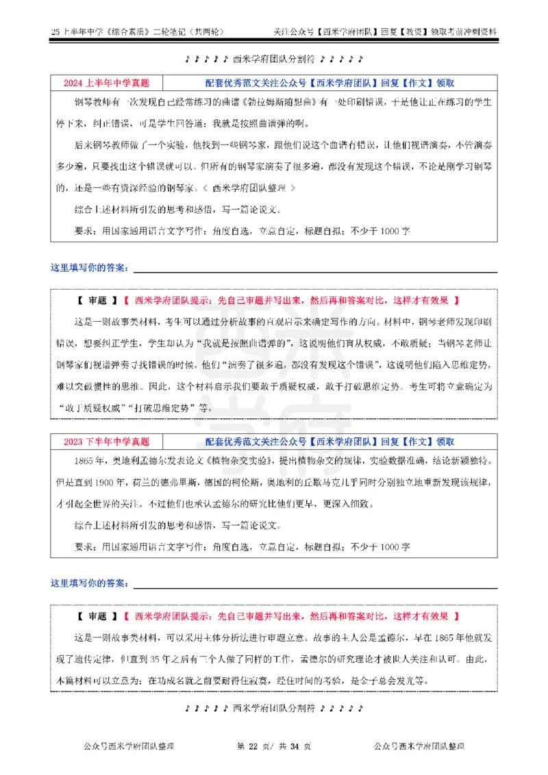 25上中学-综合素质二轮笔记_教资_25下资料合集二_2025下一轮学霸笔记_2025下中学科一科二笔记+习题_25上教资笔记（赠送）