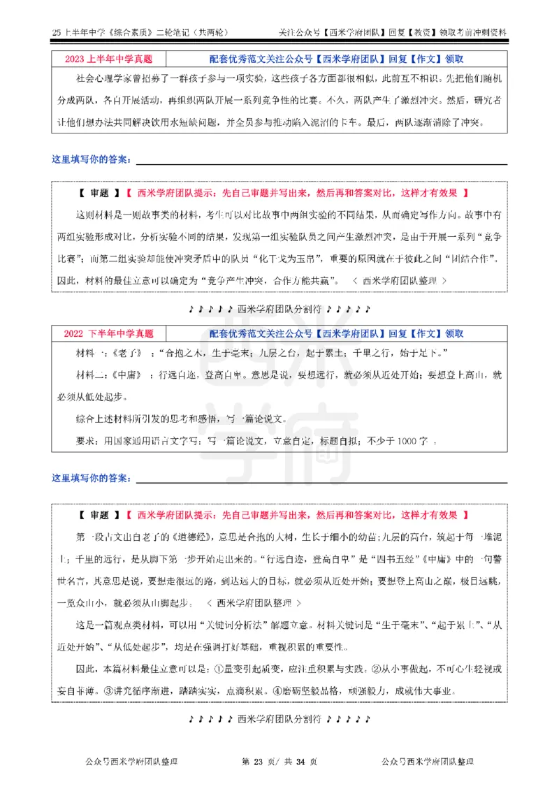 25上中学-综合素质二轮笔记_教资_25下资料合集二_2025下一轮学霸笔记_2025下中学科一科二笔记+习题_25上教资笔记（赠送）