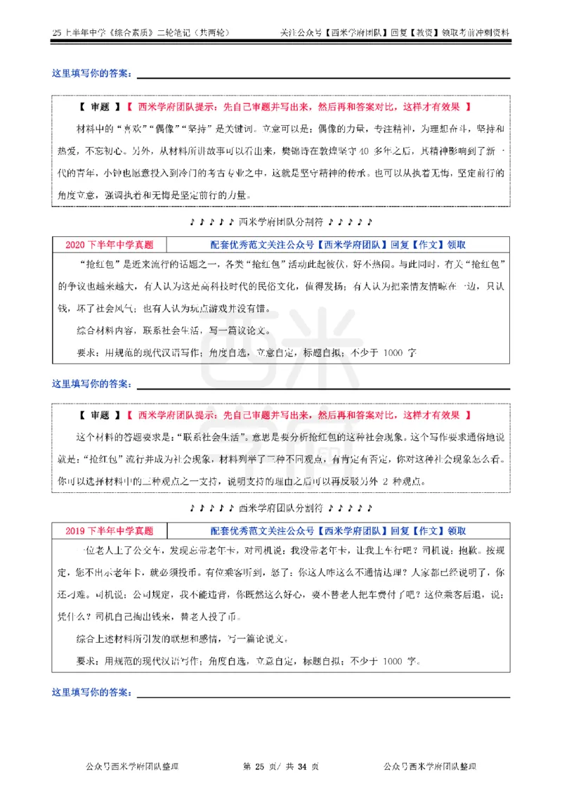 25上中学-综合素质二轮笔记_教资_25下资料合集二_2025下一轮学霸笔记_2025下中学科一科二笔记+习题_25上教资笔记（赠送）