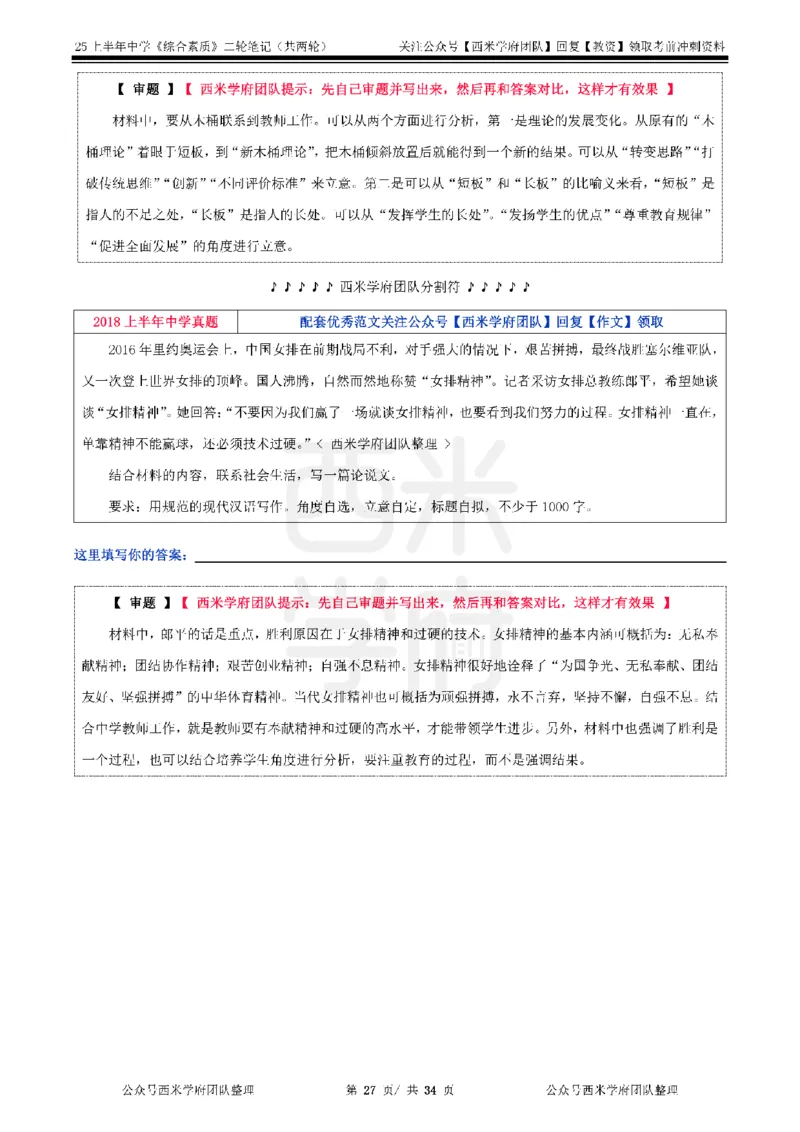 25上中学-综合素质二轮笔记_教资_25下资料合集二_2025下一轮学霸笔记_2025下中学科一科二笔记+习题_25上教资笔记（赠送）