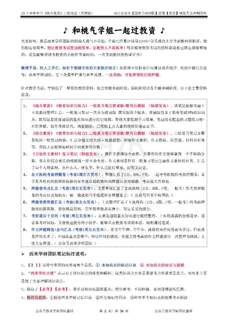 25上中学-综合素质二轮笔记_教资_25下资料合集二_2025下一轮学霸笔记_2025下中学科一科二笔记+习题_25上教资笔记（赠送）