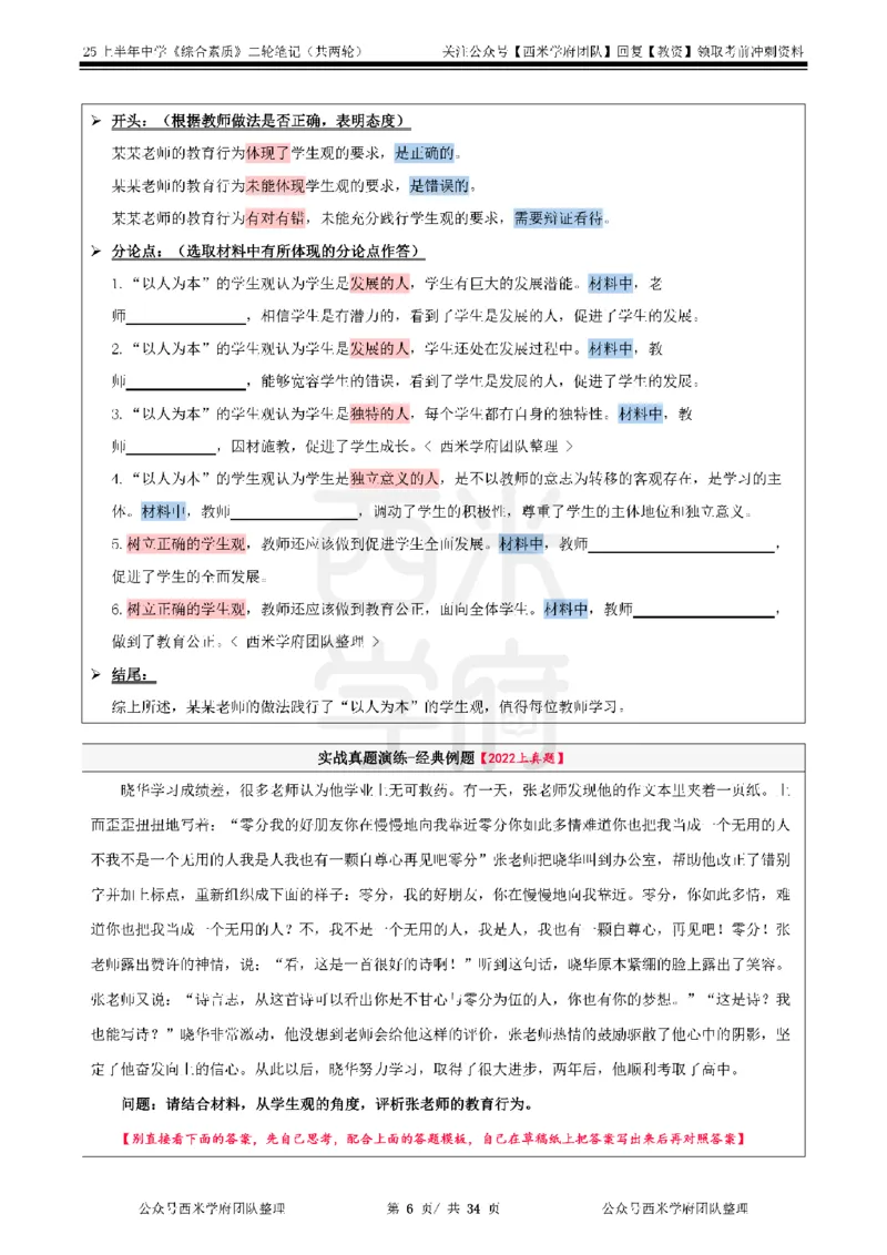 25上中学-综合素质二轮笔记_教资_25下资料合集二_2025下一轮学霸笔记_2025下中学科一科二笔记+习题_25上教资笔记（赠送）