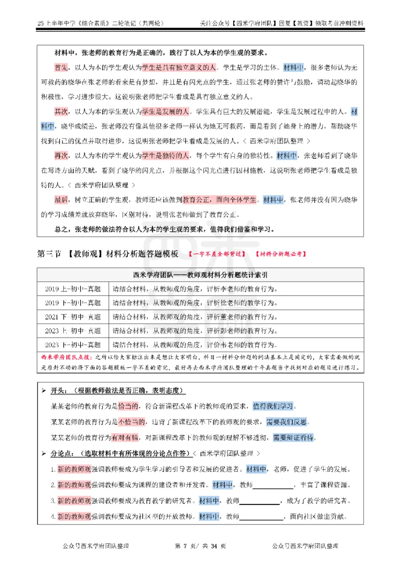 25上中学-综合素质二轮笔记_教资_25下资料合集二_2025下一轮学霸笔记_2025下中学科一科二笔记+习题_25上教资笔记（赠送）