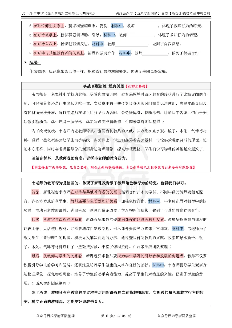 25上中学-综合素质二轮笔记_教资_25下资料合集二_2025下一轮学霸笔记_2025下中学科一科二笔记+习题_25上教资笔记（赠送）
