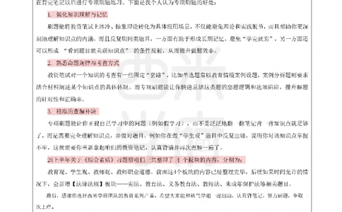 3.《综合素质》教师观-专项习题_教资_26上西米学府一轮重点笔记（中学科一）_26上中小学《综合素质》专项习题集