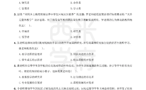 3.《综合素质》教师观-专项习题_教资_26上西米学府一轮重点笔记（中学科一）_26上中小学《综合素质》专项习题集