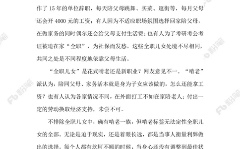 2023.05.21&ldquo;全职儿女&rdquo;_2026考公资料_（10）粉笔_2025粉笔国考省考980（课＋笔记）_粉笔980（25多省）_1、粉笔时政_2、F晨读时政_2023年_05月