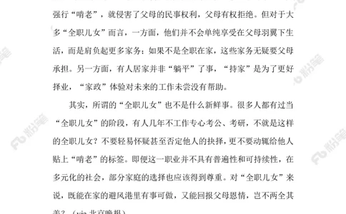 2023.05.21&ldquo;全职儿女&rdquo;_2026考公资料_（10）粉笔_2025粉笔国考省考980（课＋笔记）_粉笔980（25多省）_1、粉笔时政_2、F晨读时政_2023年_05月