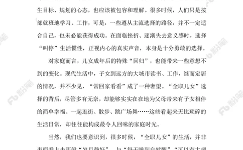 2023.05.21&ldquo;全职儿女&rdquo;_2026考公资料_（10）粉笔_2025粉笔国考省考980（课＋笔记）_粉笔980（25多省）_1、粉笔时政_2、F晨读时政_2023年_05月