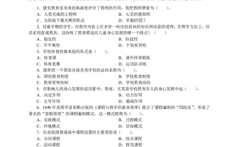 302教育知识与能力（中学）2013年上半年@真题卷_教资_33教资笔试历年真题汇总（科一+科二+科三）_教资笔试-历年真题丨2012年-2025年笔试科目一、科目二真题汇总