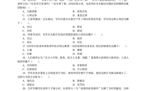 302教育知识与能力（中学）2013年上半年@真题卷_教资_33教资笔试历年真题汇总（科一+科二+科三）_教资笔试-历年真题丨2012年-2025年笔试科目一、科目二真题汇总