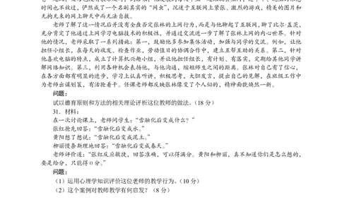 302教育知识与能力（中学）2013年上半年@真题卷_教资_33教资笔试历年真题汇总（科一+科二+科三）_教资笔试-历年真题丨2012年-2025年笔试科目一、科目二真题汇总
