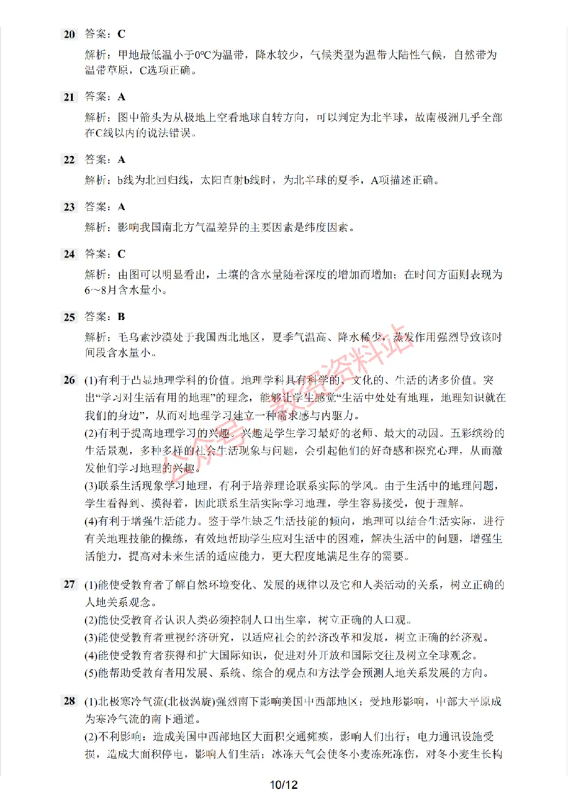 2019年下半年初中《地理》教师资格证笔试真题及答案解析_教资_33教资笔试历年真题汇总（科一+科二+科三）_科三真题_02初中科三各科电子资料包合集_地理（资料文档）