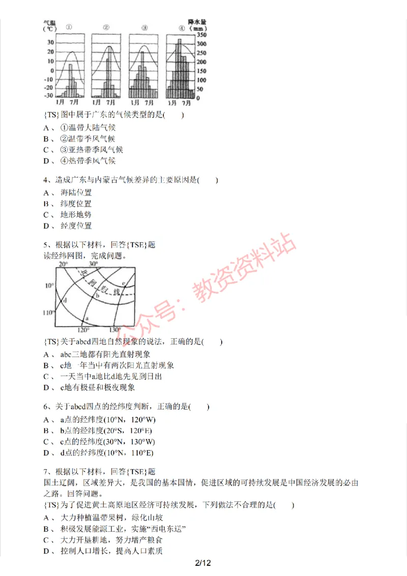 2019年下半年初中《地理》教师资格证笔试真题及答案解析_教资_33教资笔试历年真题汇总（科一+科二+科三）_科三真题_02初中科三各科电子资料包合集_地理（资料文档）