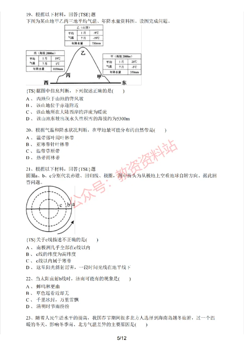 2019年下半年初中《地理》教师资格证笔试真题及答案解析_教资_33教资笔试历年真题汇总（科一+科二+科三）_科三真题_02初中科三各科电子资料包合集_地理（资料文档）