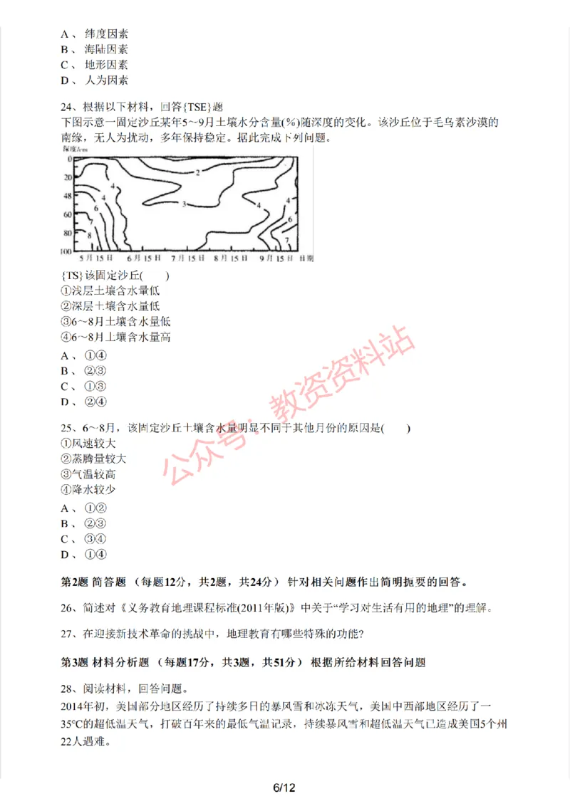 2019年下半年初中《地理》教师资格证笔试真题及答案解析_教资_33教资笔试历年真题汇总（科一+科二+科三）_科三真题_02初中科三各科电子资料包合集_地理（资料文档）