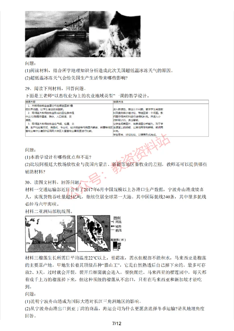 2019年下半年初中《地理》教师资格证笔试真题及答案解析_教资_33教资笔试历年真题汇总（科一+科二+科三）_科三真题_02初中科三各科电子资料包合集_地理（资料文档）