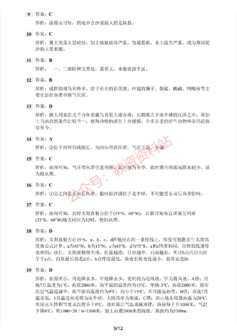 2019年下半年初中《地理》教师资格证笔试真题及答案解析_教资_33教资笔试历年真题汇总（科一+科二+科三）_科三真题_02初中科三各科电子资料包合集_地理（资料文档）
