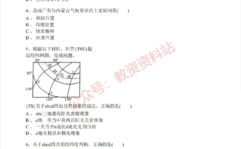 2019年下半年初中《地理》教师资格证笔试真题及答案解析_教资_33教资笔试历年真题汇总（科一+科二+科三）_科三真题_02初中科三各科电子资料包合集_地理（资料文档）