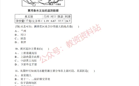 2019年下半年初中《地理》教师资格证笔试真题及答案解析_教资_33教资笔试历年真题汇总（科一+科二+科三）_科三真题_02初中科三各科电子资料包合集_地理（资料文档）