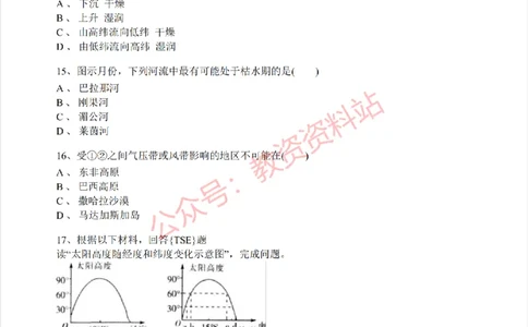 2019年下半年初中《地理》教师资格证笔试真题及答案解析_教资_33教资笔试历年真题汇总（科一+科二+科三）_科三真题_02初中科三各科电子资料包合集_地理（资料文档）