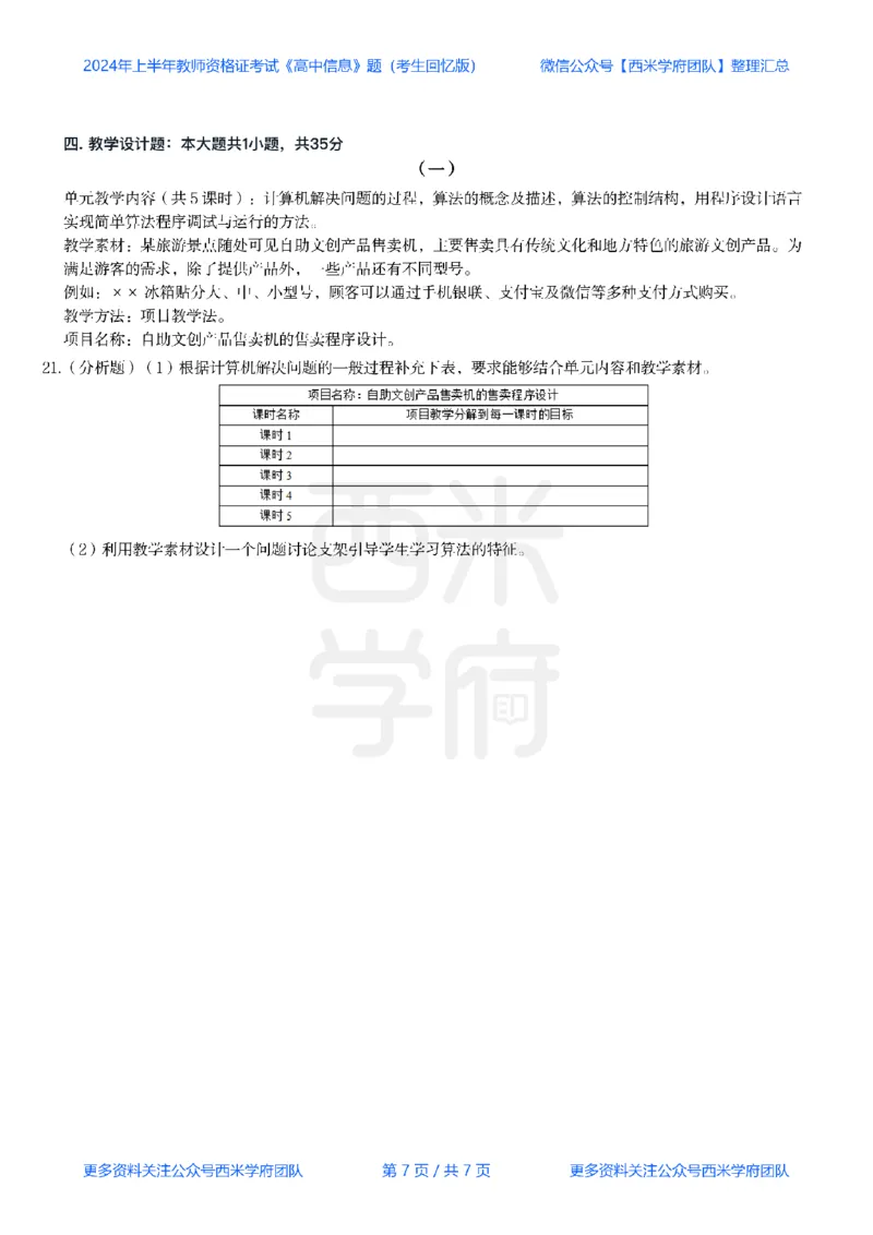 24年上-高中信息技术真题-题本_教资_25下资料合集二_25下最新科三知识点汇编+思维导图-高中_05.信息技术_02.历年真题