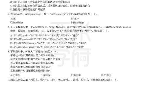 24年上-高中信息技术真题-题本_教资_25下资料合集二_25下最新科三知识点汇编+思维导图-高中_05.信息技术_02.历年真题