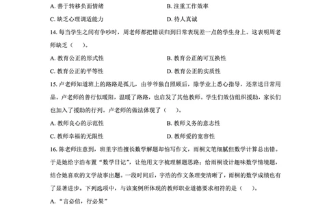 25下小学科一最后三套卷（卷一）_教资_36🔥26上：各机构教资笔试押题汇总（西米学府汇总）_26上教资：小学押题汇总(1)_5.小学-L咦最后3套卷（更新中）
