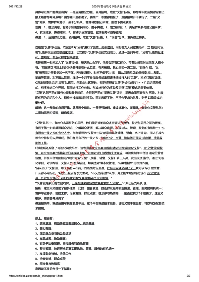2020年警校联考申论试卷解析三公众号：叛逆小樱桃_2026考公资料_（30）申论+面试为民公考大合集（人须在事上磨申论、刘大师）_申论+面试刘大师_2024刘大师知识星球