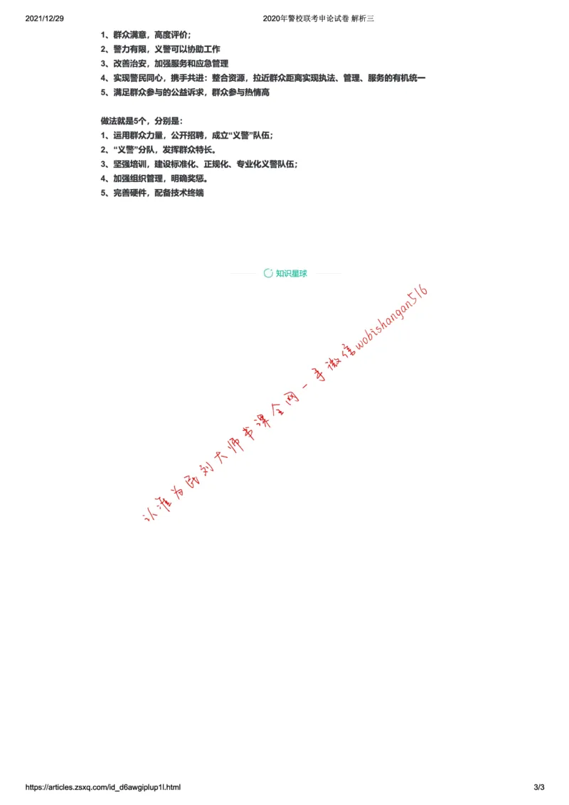 2020年警校联考申论试卷解析三公众号：叛逆小樱桃_2026考公资料_（30）申论+面试为民公考大合集（人须在事上磨申论、刘大师）_申论+面试刘大师_2024刘大师知识星球
