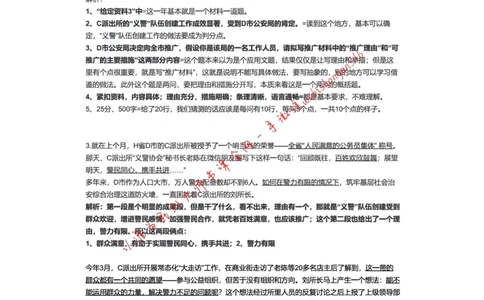 2020年警校联考申论试卷解析三公众号：叛逆小樱桃_2026考公资料_（30）申论+面试为民公考大合集（人须在事上磨申论、刘大师）_申论+面试刘大师_2024刘大师知识星球