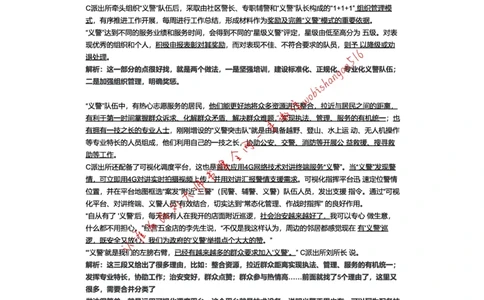 2020年警校联考申论试卷解析三公众号：叛逆小樱桃_2026考公资料_（30）申论+面试为民公考大合集（人须在事上磨申论、刘大师）_申论+面试刘大师_2024刘大师知识星球