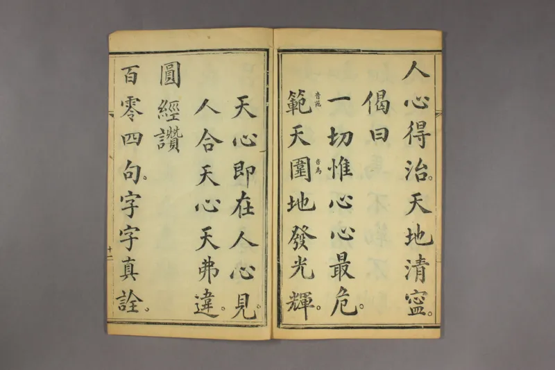 吕祖心经_绝版书_天涯系列_t涯_绝版古籍电子书合集（13大类）_道家