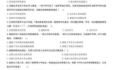 2022上中学科一综合素质真题及解析_教资_2026coco教资笔试资料_26上中小学通用科一CocoPolarisの综合素质笔记_06中小学综合素质真题文本21下-25下_中学科一真题