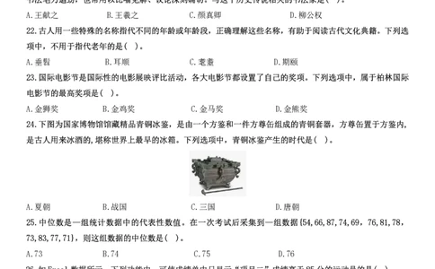 2022上中学科一综合素质真题及解析_教资_2026coco教资笔试资料_26上中小学通用科一CocoPolarisの综合素质笔记_06中小学综合素质真题文本21下-25下_中学科一真题