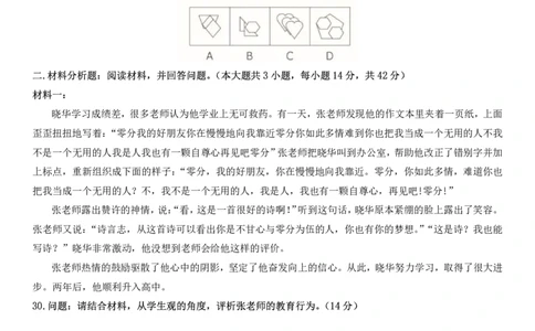 2022上中学科一综合素质真题及解析_教资_2026coco教资笔试资料_26上中小学通用科一CocoPolarisの综合素质笔记_06中小学综合素质真题文本21下-25下_中学科一真题