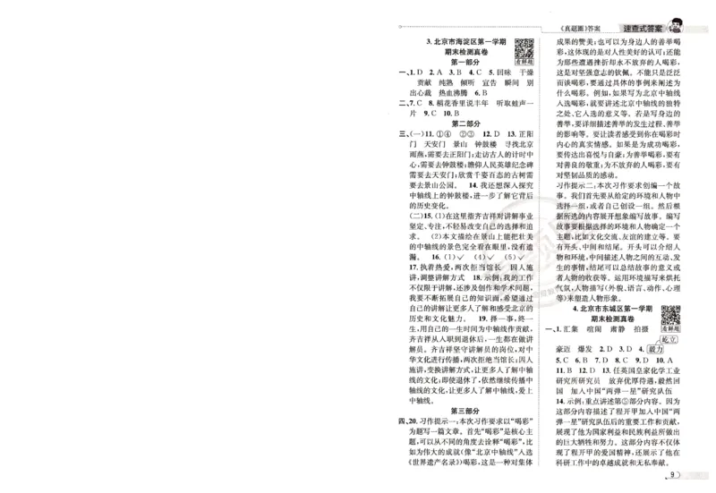（答案）25秋六上语文北京真题圈_25秋小学语数英习题试卷_语文_真题圈北京语文25年上册456_六上