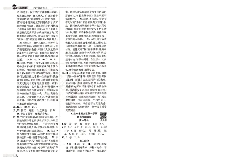 （答案）25秋六上语文北京真题圈_25秋小学语数英习题试卷_语文_真题圈北京语文25年上册456_六上