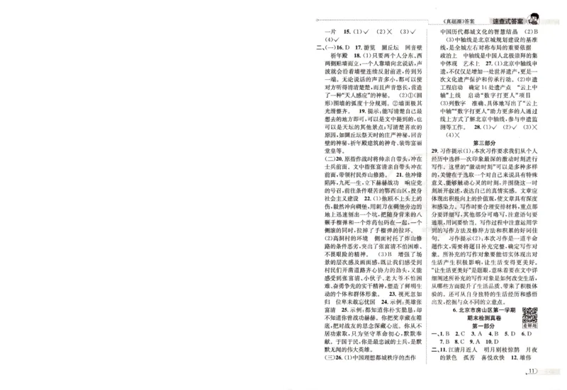 （答案）25秋六上语文北京真题圈_25秋小学语数英习题试卷_语文_真题圈北京语文25年上册456_六上