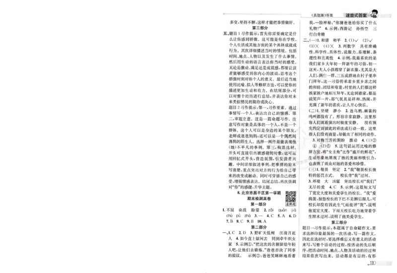 （答案）25秋六上语文北京真题圈_25秋小学语数英习题试卷_语文_真题圈北京语文25年上册456_六上